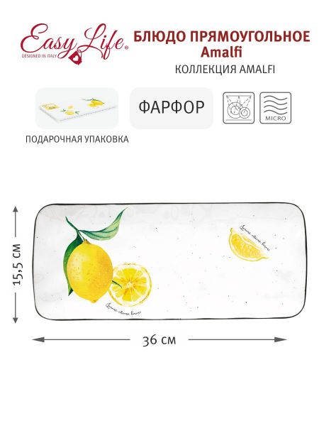 Блюдо прямоугольное Amalfi 36х15,5 см Easy Life