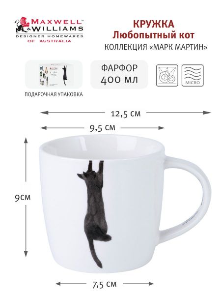 Кружка Любопытный кот, 0.4 л Maxwell & Williams