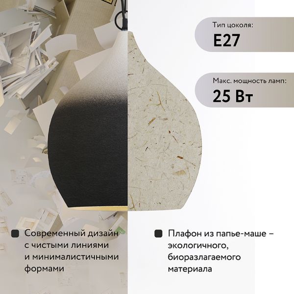 Светильник подвесной sustainable, D33х38 см, черный/белый Bergenson Bjorn