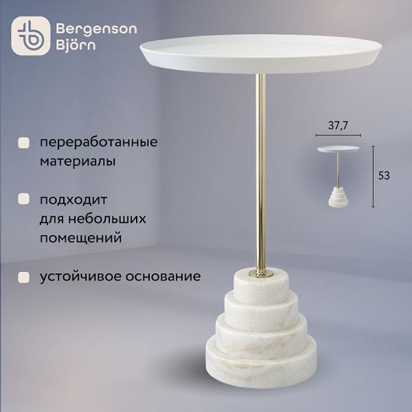 Столик кофейный sustainable collection, D37,7 см, серый/белый Bergenson Bjorn