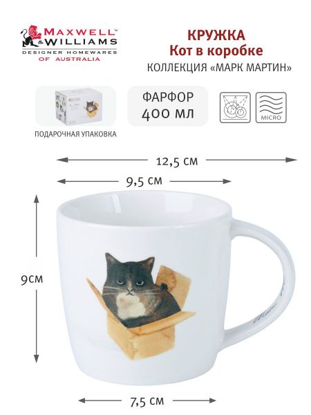 Кружка Кот в коробке 0,4 л Maxwell & Williams