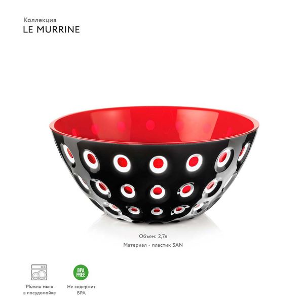 Салатница Le Murrine 25 см черная Guzzini