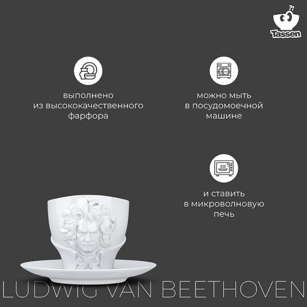 Чайная пара talent ludwig van beethoven 260 мл белая