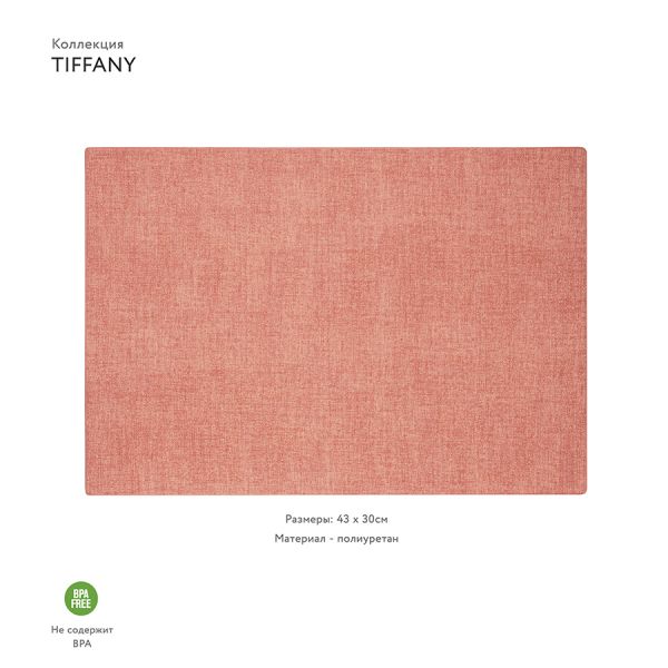 Коврик сервировочный Tiffany коралловый Guzzini
