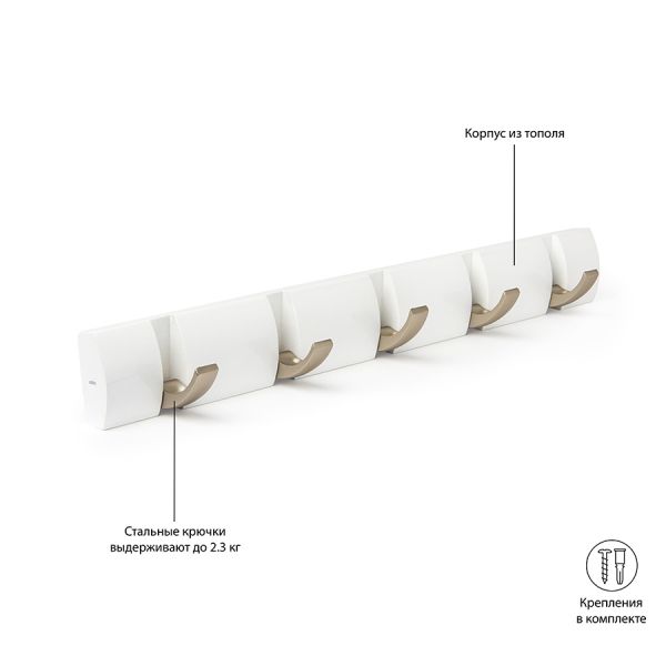 Вешалка Flip настенная горизонтальная 5 крючков белая