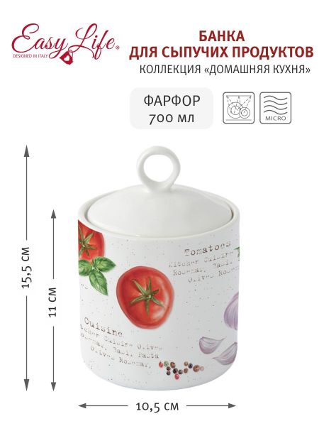 Банка для сыпучих продуктов Домашняя кухня 10,5х15,5 см Easy Life