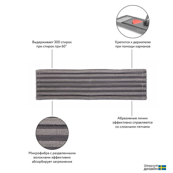 Насадка сменная из микрофибры жесткая Nordic Stream