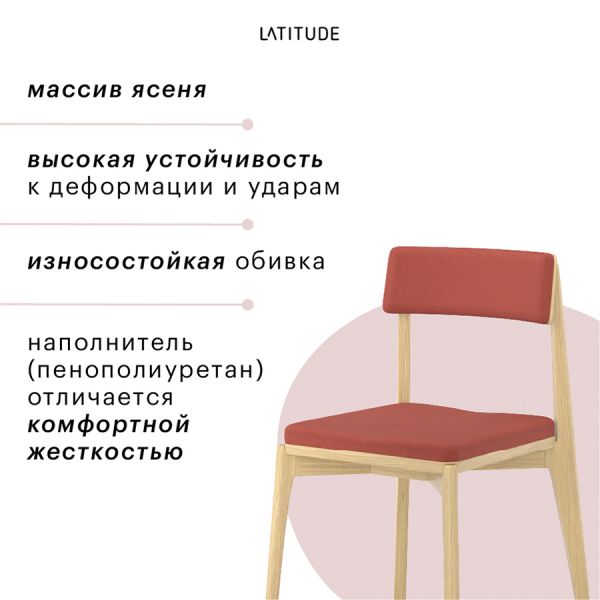 Стул aska рогожка ясень/красный Latitude