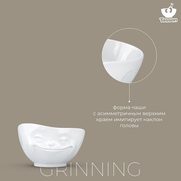 Чаша tassen grinning 1 л белая