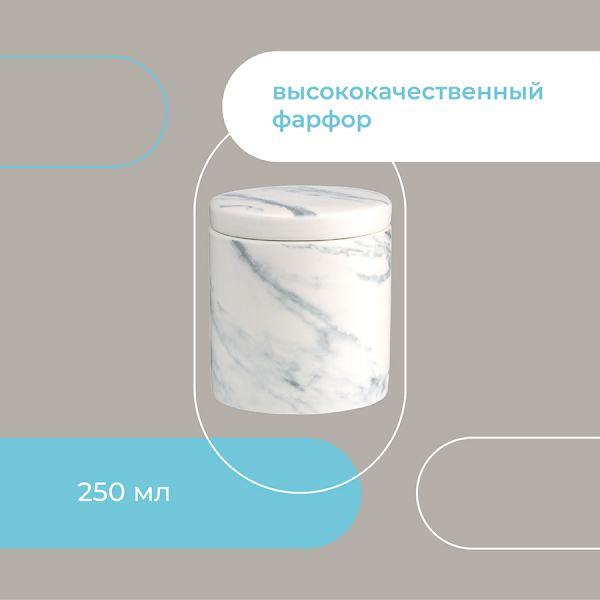 Сахарница marble 250 мл Liberty Jones