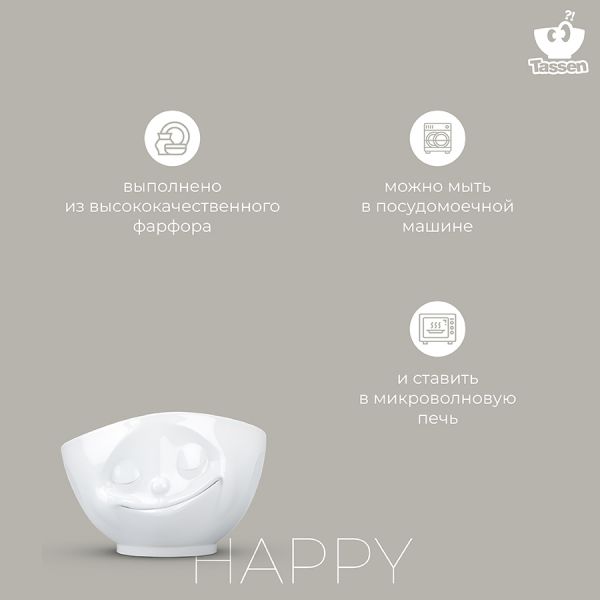 Чаша tassen happy 500 мл белая