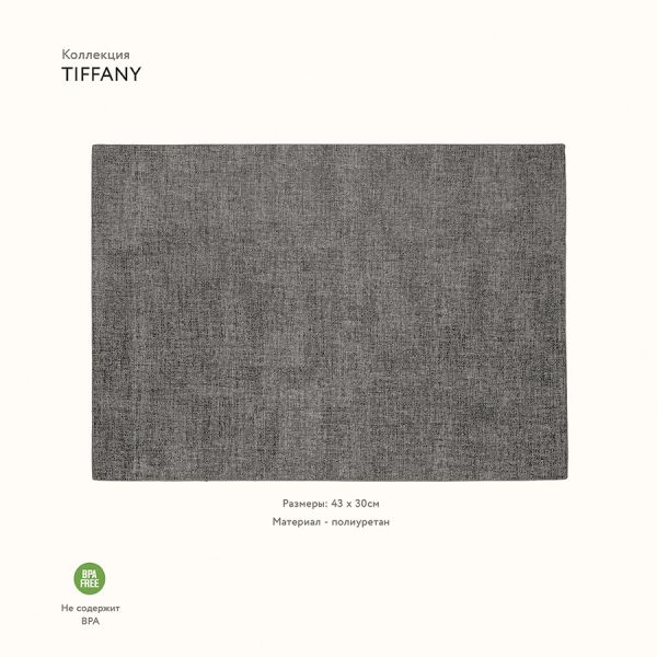 Коврик сервировочный Tiffany серый Guzzini