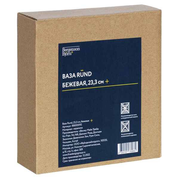 Ваза rund, 23,3 см, бежевая Bergenson Bjorn