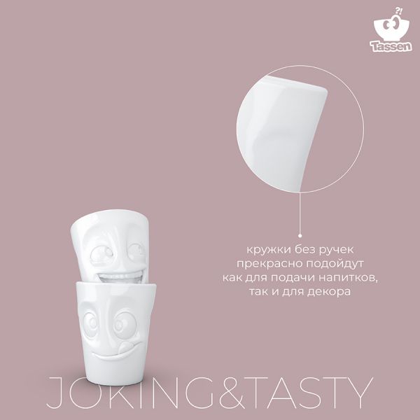 Набор из 2 кружек tassen joking & tasty 350 мл белый