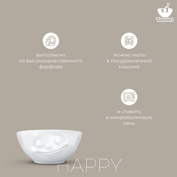 Чаша tassen happy 350 мл белая