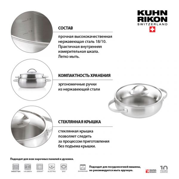 Кастрюля KUHN RIKON DAILY низкая 3 л 