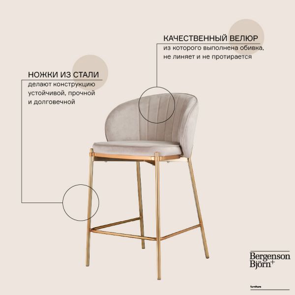 Стул барный coral, велюр, серо-бежевый Bergenson Bjorn