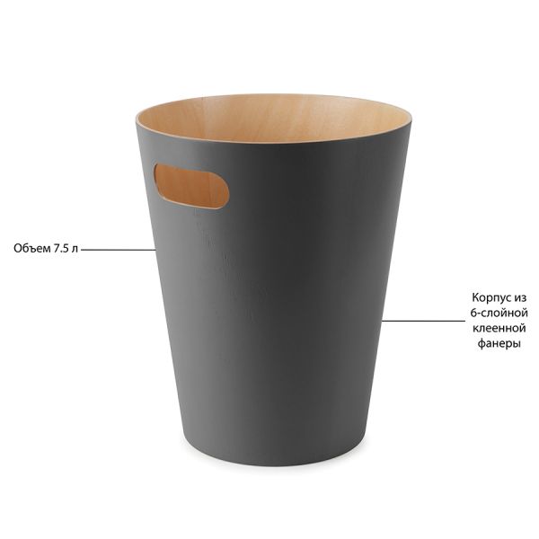 Корзина для мусора Woodrow серая