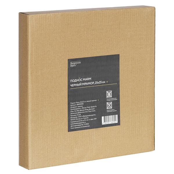 Поднос marm 25х25 см, черный мрамор Bergenson Bjorn