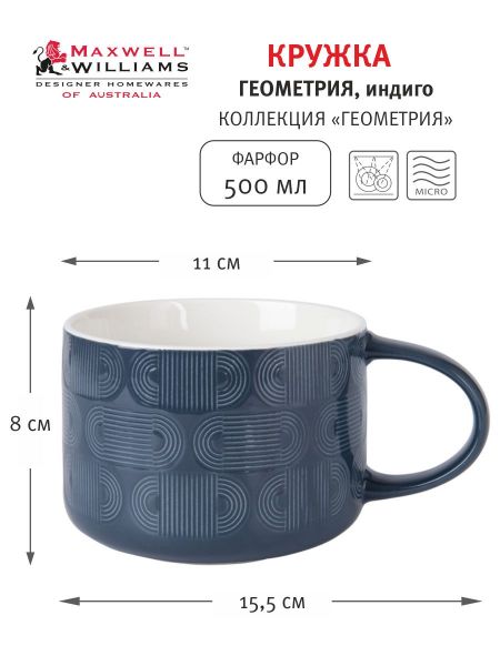 Кружка Геометрия, индиго, 0,5 л Maxwell & Williams