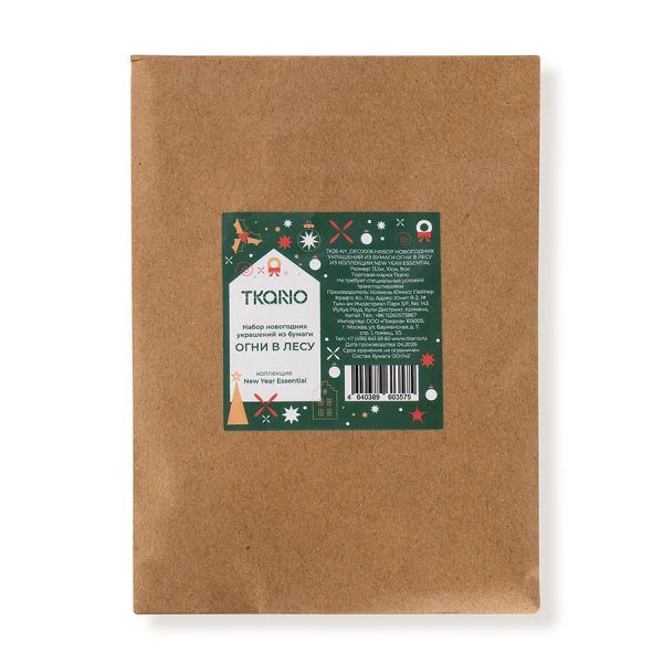 Набор новогодних украшений из бумаги Огни в лесу из коллекции new year essential, 3 шт Tkano
