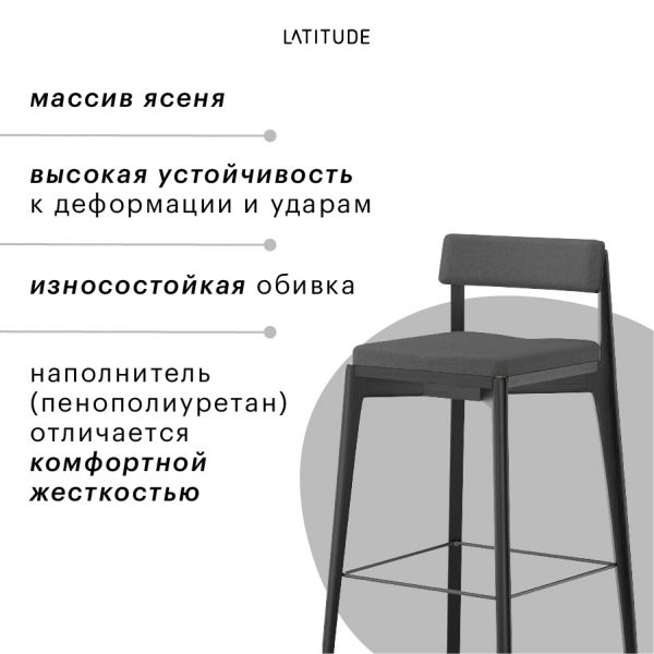 Стул барный aska рогожка черный/темно-серый Latitude