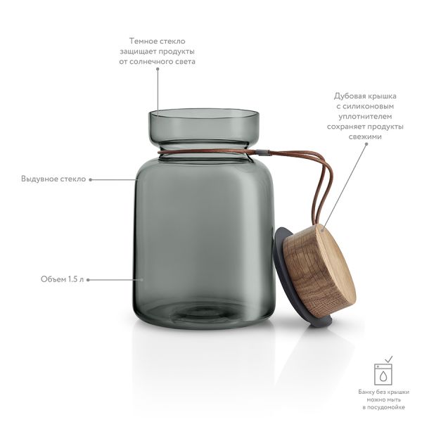 Банка для хранения silhouette 1.5 л