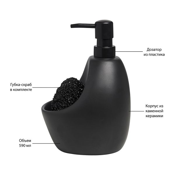 Диспенсер для мыла с подставкой для губки Joey черный