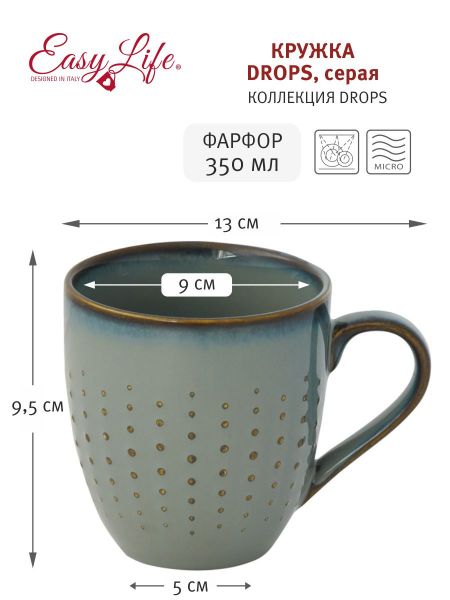 Кружка Easy Life Drops серая 0,35 л