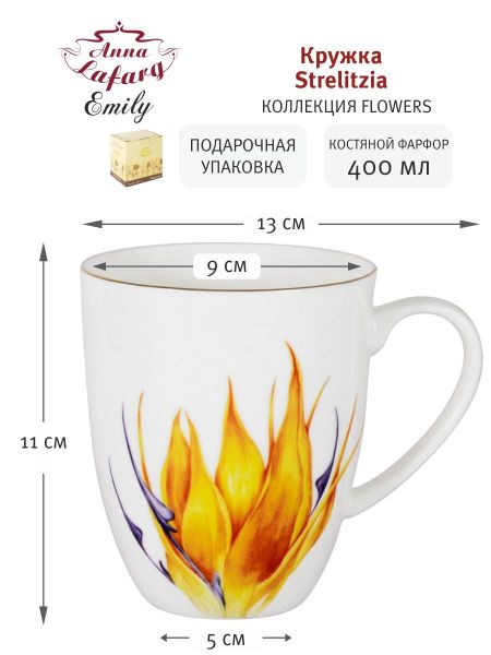 Кружка Strelitzia в подарочной упаковке 