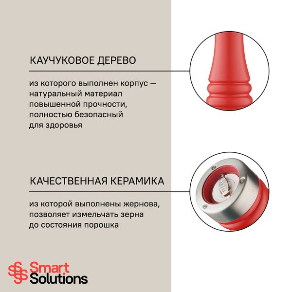 Мельница для соли smart solutions, 20 см, красная матовая Smart Solutions