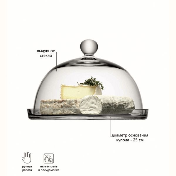 Блюдо с куполом vienna 25/22 см
