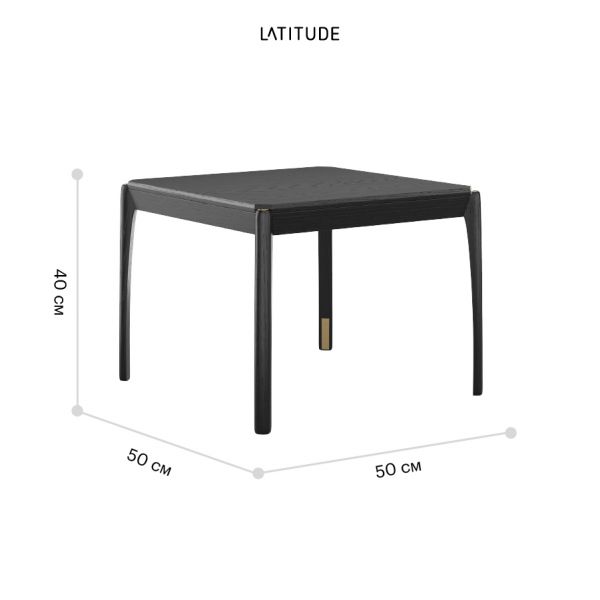 Стол кофейный aska 50х50 см черный Latitude
