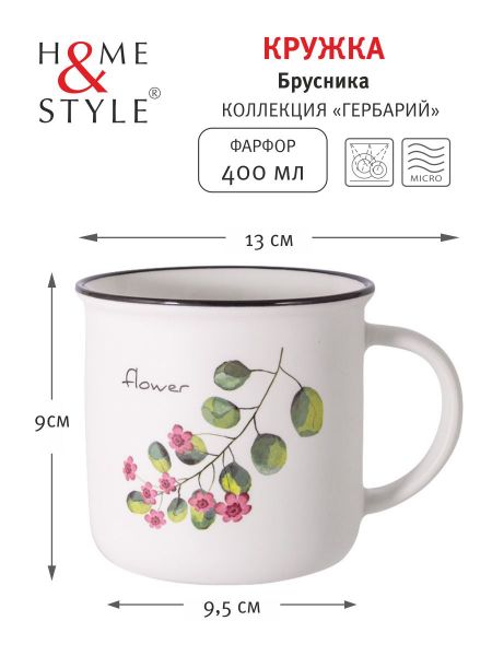 Кружка Брусника 0,4 л Home & Style 