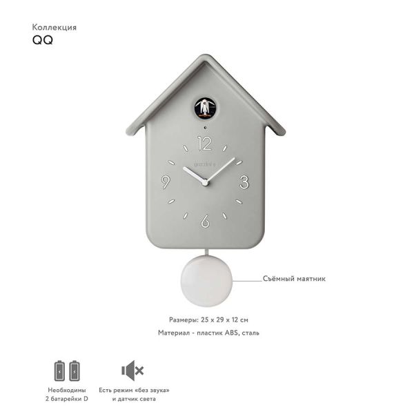 Часы с кукушкой QQ серые Guzzini