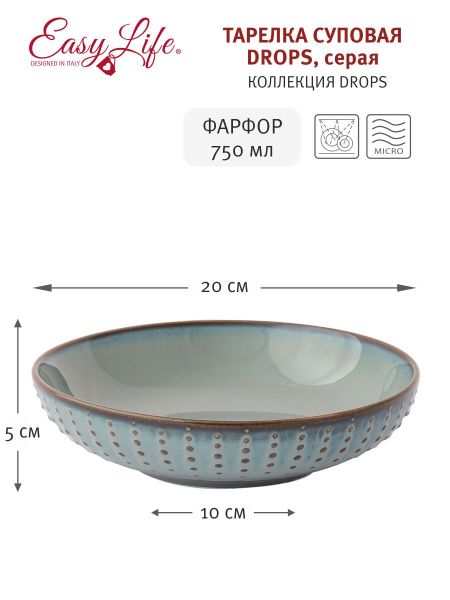 Тарелка суповая Drops Easy Life серая 20 см