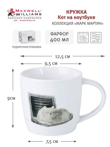 Кружка Кот на ноутбуке 0,4 л фарфор в подарочной упаковке Maxwell & Williams