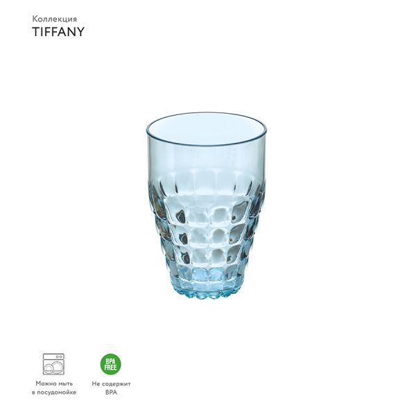 Стакан Tiffany, 510 мл, акрил, голубой Guzzini
