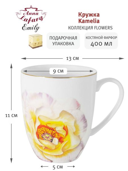 Кружка Kamelia 0.4 л Anna Lafarg Emily