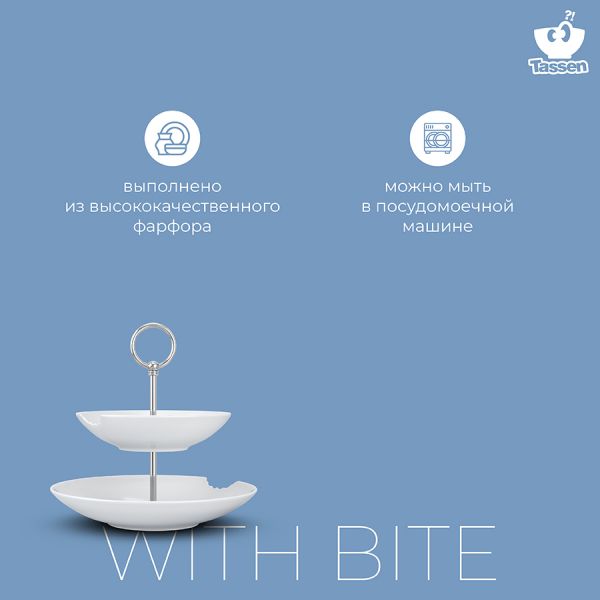 Этажерка tassen with bite 18/24 см