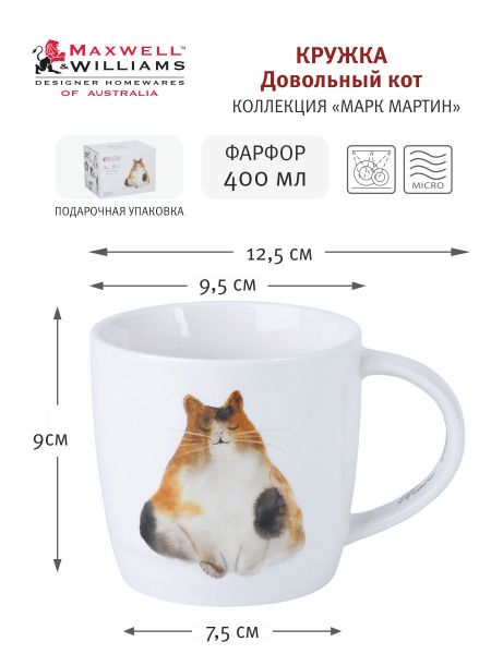 Кружка Довольный кот, 0.4 л Maxwell & Williams