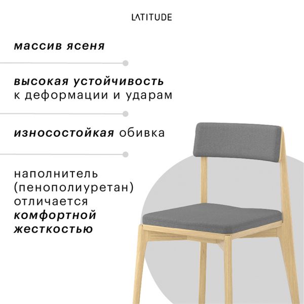 Стул aska рогожка ясень/серый Latitude