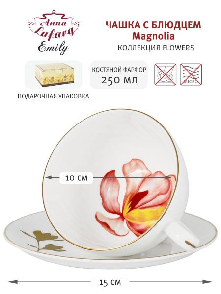 Чашка с блюдцем Magnolia в подарочной упаковке 