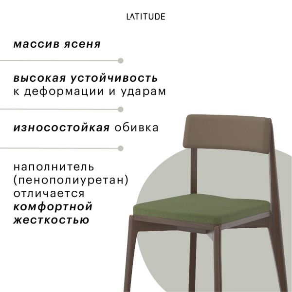 Стул aska рогожка венге/темно-коричневый/зеленый Latitude