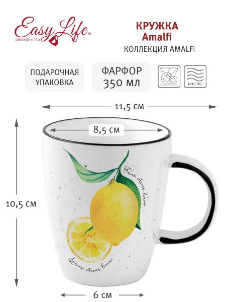 Кружка Amalfi 0,35 л Easy Life