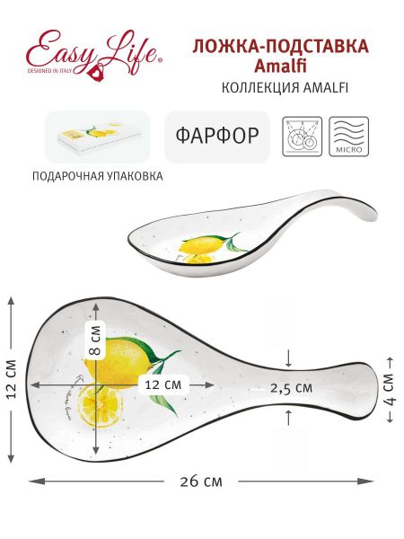 Ложка-подставка Amalfi, 26 см Easy Life