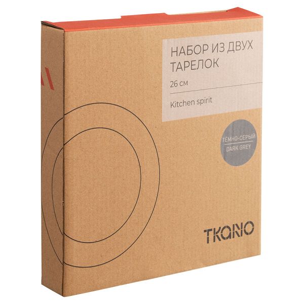 Набор из двух тарелок темно-серого цвета из коллекции kitchen spirit 26 см
