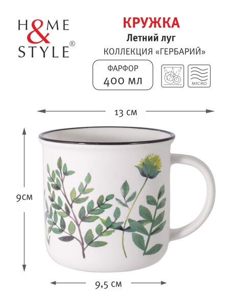 Кружка Летний луг 0,4 л Home & Style 