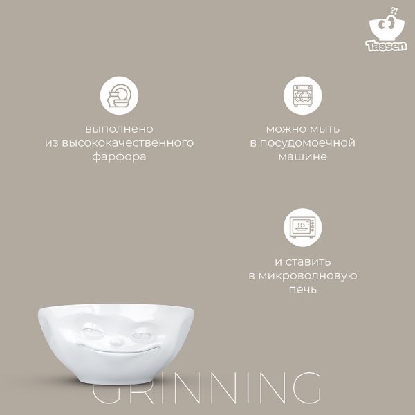 Чаша tassen grinning 350 мл белая