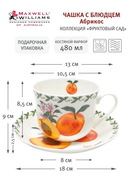 Чашка с блюдцем 480 мл Абрикос в подарочной упаковке Maxwell & Williams